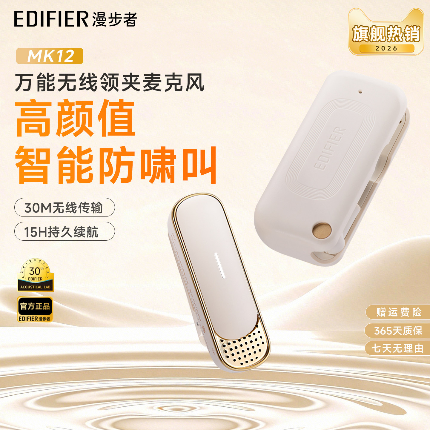 漫步者MK12无线领夹式麦克风电脑直播扩音器专用录音降噪收音话筒