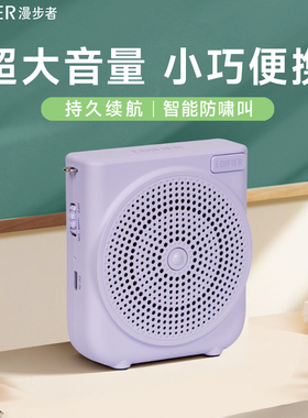 漫步者MF3小蜜蜂扩音器教师专用讲课麦克风喇叭导游大音量喊话器