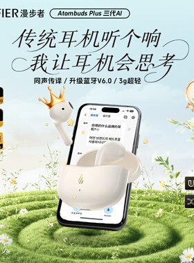 漫步者原子豆Plus蓝牙耳机无线半入耳久戴不痛超长续航大电量新款