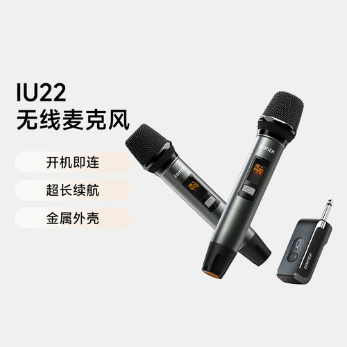 漫步者教学扩音无线麦克风