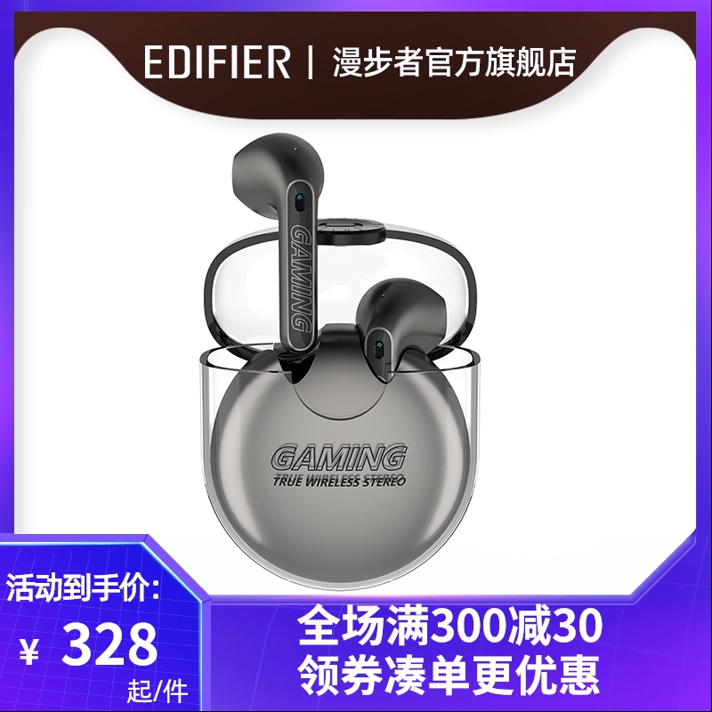 3EDIFIER/漫步者HECATE GM5旗舰版真无线蓝牙耳机超长续航游戏新款高端运动高音质跑步防水随身带骑行户外家用