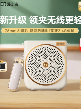 漫步者MF3无线领夹小蜜蜂扩音器教师上讲课专用麦克风喇叭扬声器