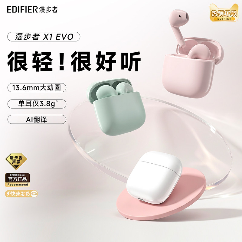 【政府补贴】漫步者蓝牙耳机降噪无线运动游戏长续航久戴不痛新款