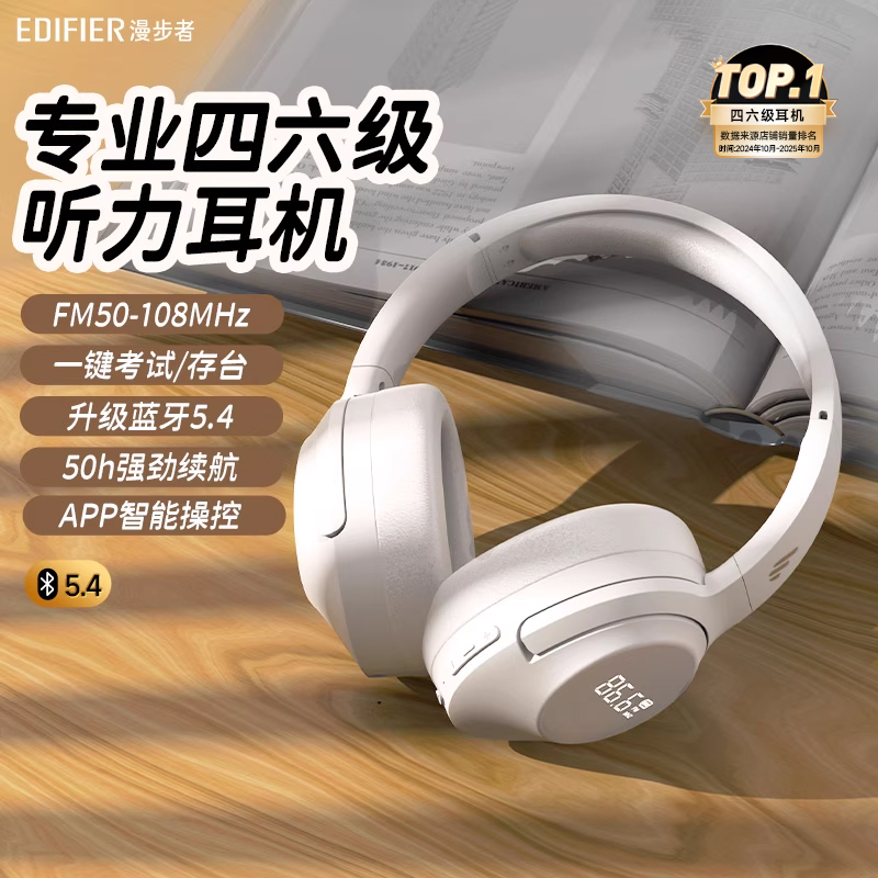 漫步者K710W 英语四六级听力耳机四级调频FM六级蓝牙学生考试专用