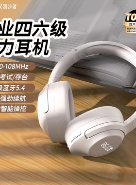 漫步者K710W 英语四六级听力耳机四级调频FM六级蓝牙学生考试专用