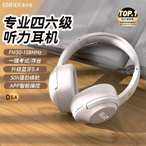 漫步者K710W专业四六级听力耳机