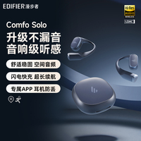 EDIFIER/漫步者Comfo Solo蓝牙耳机挂耳式气传导不入耳开放式运动