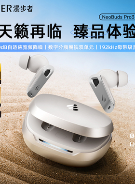 漫步者NeoBuds Pro3真无线圈铁降噪耳机蓝牙运动游戏高音质大电量