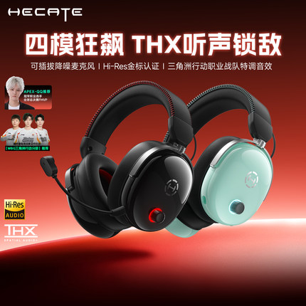 HECATE漫步者电竞游戏耳机头戴式2.4G无线四模蓝牙电脑带麦三角洲