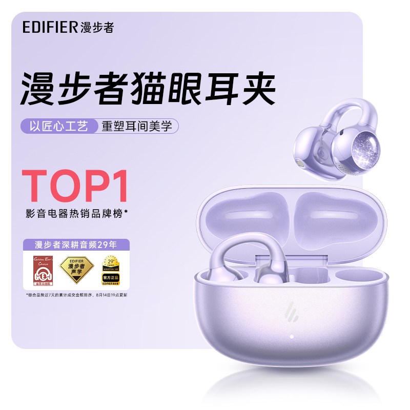漫步者猫眼耳夹式蓝牙耳机不入耳开放式无线运动2025新款官方正品