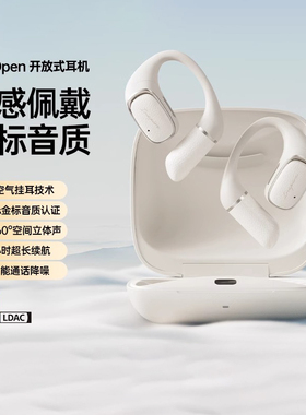 漫步者EVO OPEN挂耳式蓝牙耳机开放式不入耳无线运动跑步送礼花再