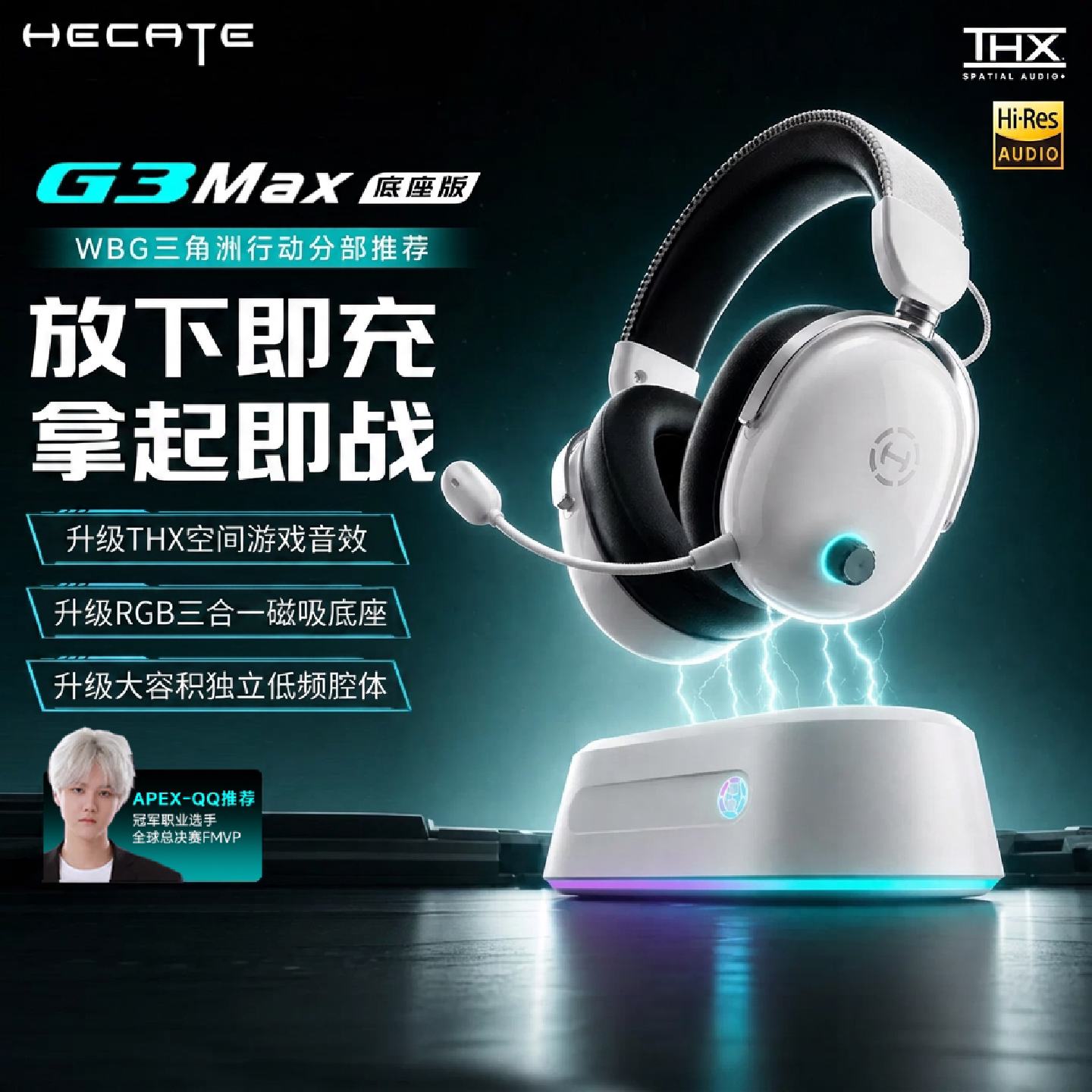 HECATE漫步者G3 MAX底座版头戴式电竞游戏耳机无线蓝牙电脑耳麦