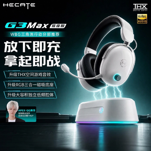 HECATE漫步者G3 MAX底座版头戴式电竞游戏耳机无线蓝牙电脑耳麦