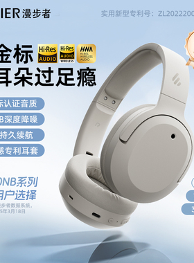 漫步者W820NB三金标蓝牙耳机头戴式降噪无线耳麦超长续航2025新款