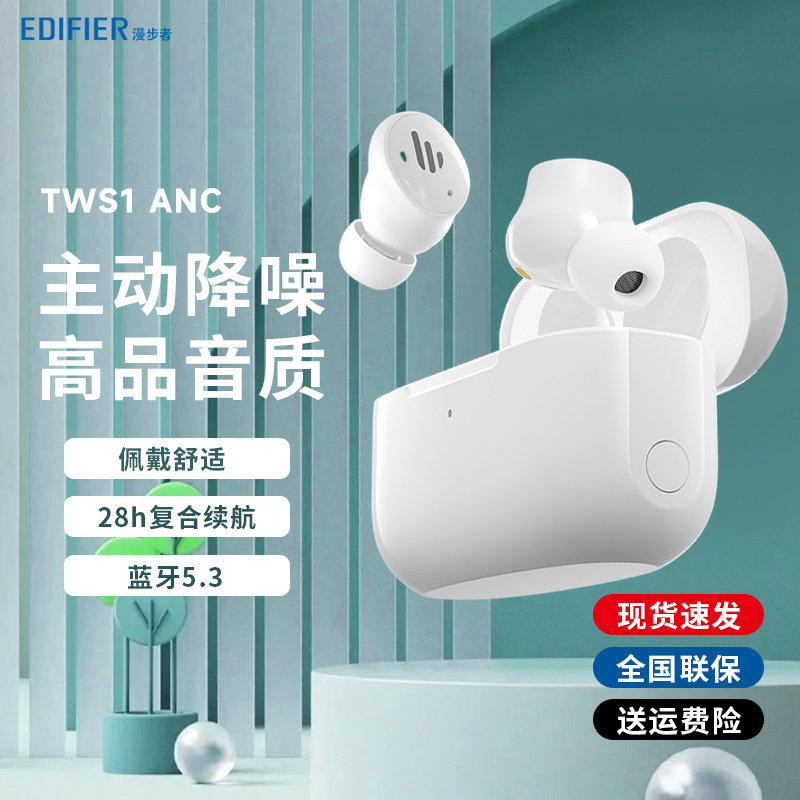 漫步者TWS1 ANC无线蓝牙耳机入耳式主动降噪超长续航运动跑步游戏