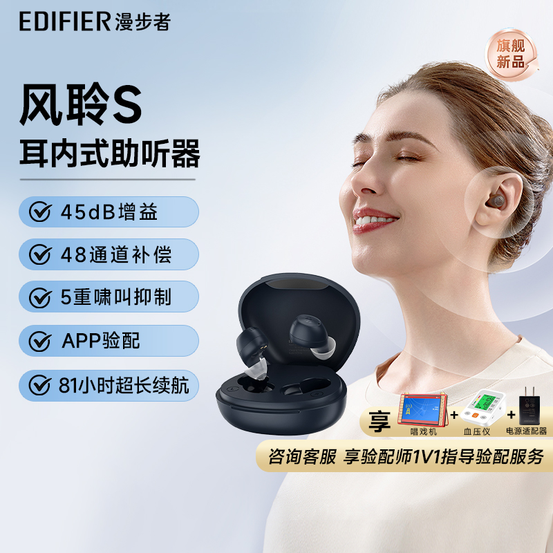 漫步者风聆S助听器老人专用隐形