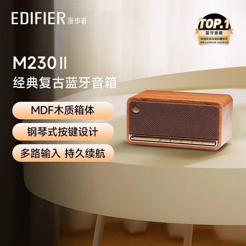 漫步者M230无线蓝牙音箱迷你高音质复古音响小型家用桌面低音炮新