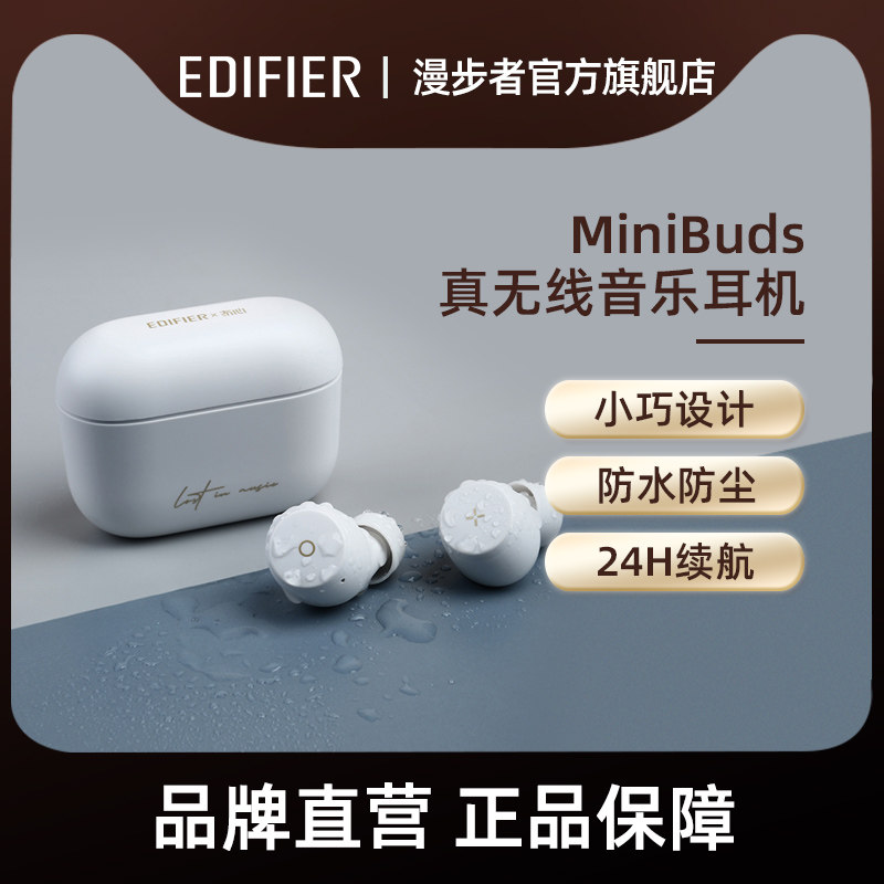 EDIFIER/漫步者MiniBuds冇心无线蓝牙耳机入耳式跑步降噪超长续航