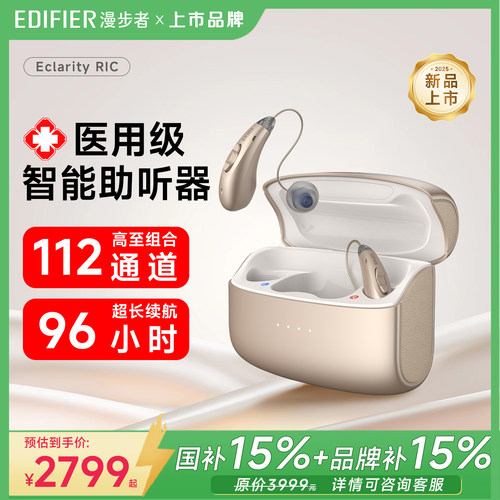 漫步者耳背式助听器年轻人老人用