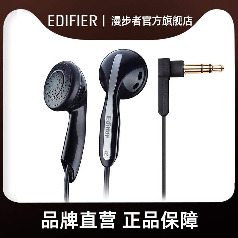 EDIFIER/漫步者 H180重低音耳塞手机电脑立体声通用无麦音乐耳机