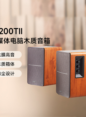 漫步者R1200TII台式电脑音箱大音量木质书架电视音响重低音桌面