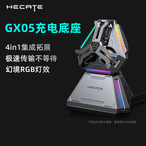 HECATE漫步者GX05底座充电坞USB3.0四合一多接口扩展器