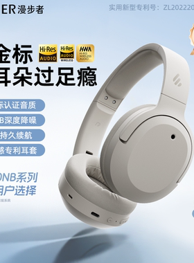 漫步者W820NB三金标蓝牙耳机头戴式降噪无线超长续航久戴舒适新款