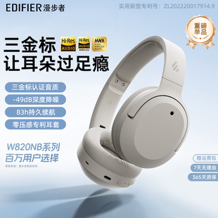 漫步者W820NB三金标蓝牙耳机头戴式 降噪无线超长续航久戴舒适新款
