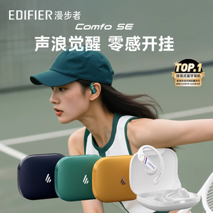 不入耳开放无线高音质运动新款 漫步者Comfo SE蓝牙耳机耳夹挂耳式