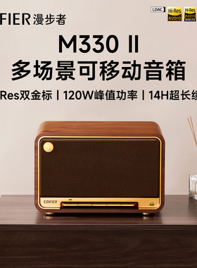 漫步者M330II无线蓝牙音箱大音量高音质复古桌面音响家用2026新款