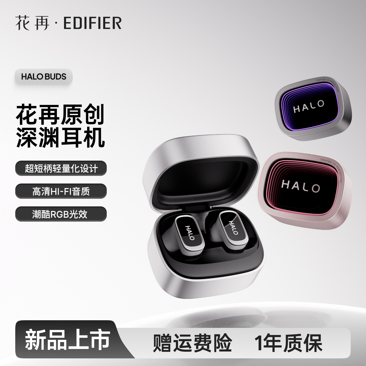 漫步者HALOBUDS无线蓝牙耳机入耳降噪长续航运动游戏2025新款花再