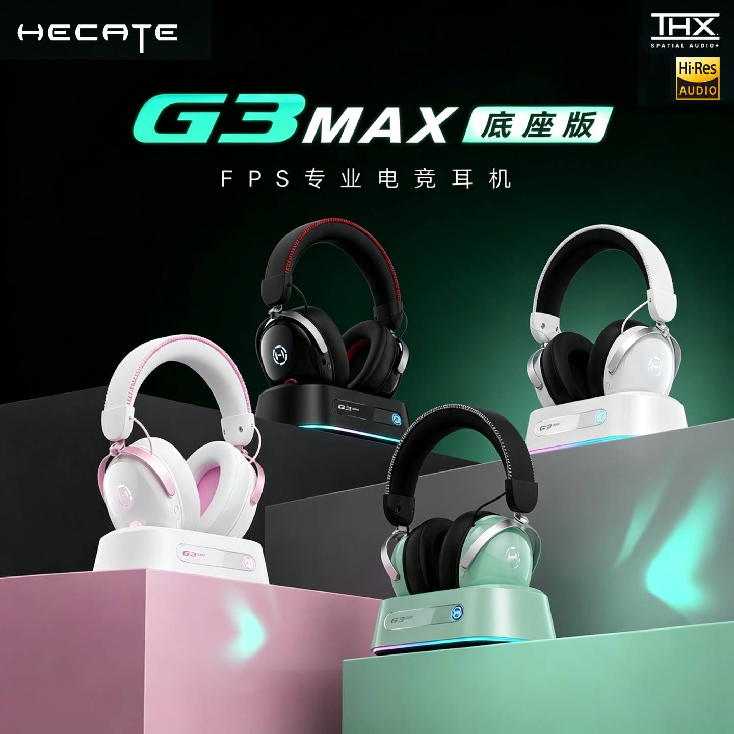 HECATE漫步者G3 MAX底座版头戴式游戏耳机电竞专用台式电脑耳麦