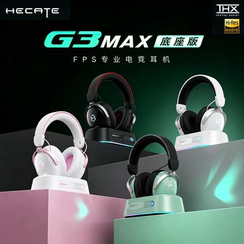 HECATE漫步者G3 MAX底座版头戴式游戏耳机电竞专用台式电脑耳麦
