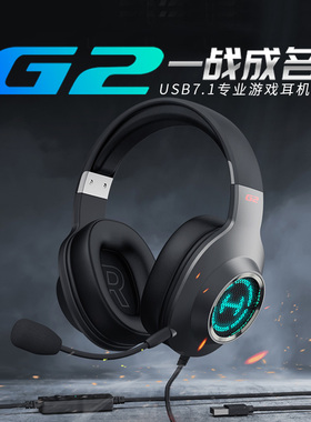 HECATE漫步者G2头戴式有线耳机游戏电竞专用台式吃鸡USB接口带麦