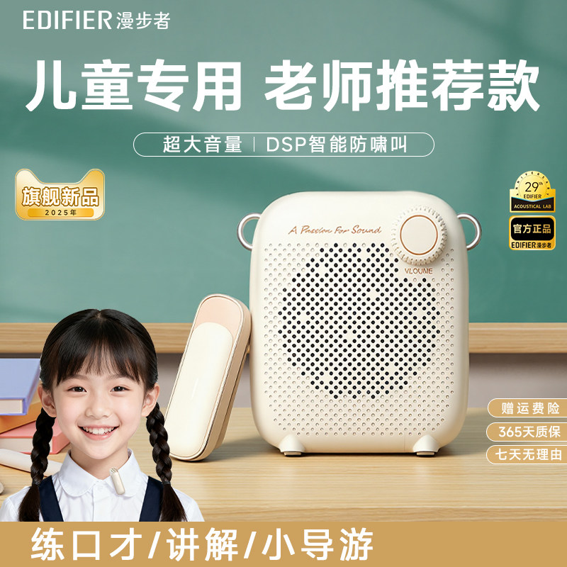 漫步者儿童专用无线领夹式扩音器