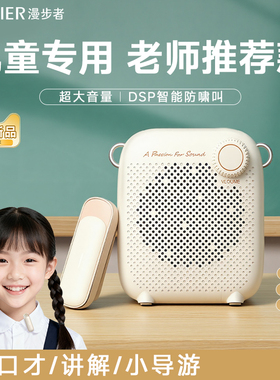漫步者儿童专用MF1无线领夹小蜜蜂扩音器可爱迷你麦克风喊话喇叭