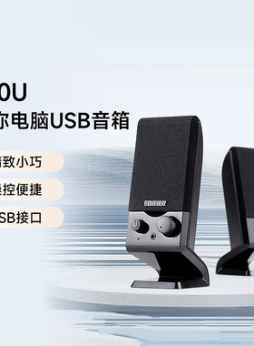 漫步者R10U迷你台式机音箱大音量笔记本电脑小音响桌面家用低音炮