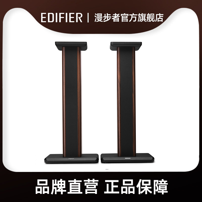 音箱支架Edifier/漫步者