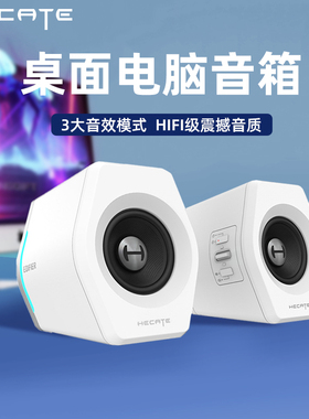 HECATE漫步者G2000桌面蓝牙小音响笔记本有线音箱游戏重低音炮新