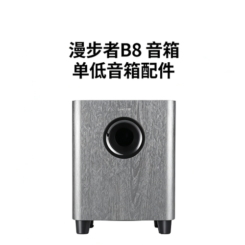 漫步者B8音箱 单低音炮 非整套