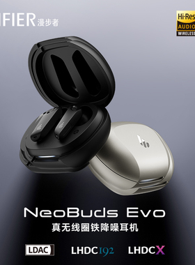 漫步者NeoBudsEvo无线降噪蓝牙耳机入耳式圈铁高音质运动跑步游戏