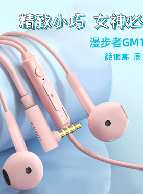 HECATE漫步者有线耳机手机圆孔半入耳式电脑游戏电竞专用GM180