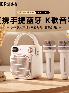 漫步者PP203S蓝牙音响话筒一体麦克风儿童家用音箱唱歌无线ktv