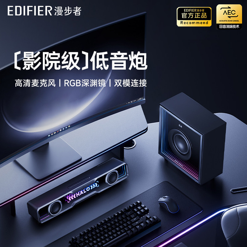 漫步者Halo Soundbar Max桌面蓝牙音箱游戏电脑音响低音炮大音量