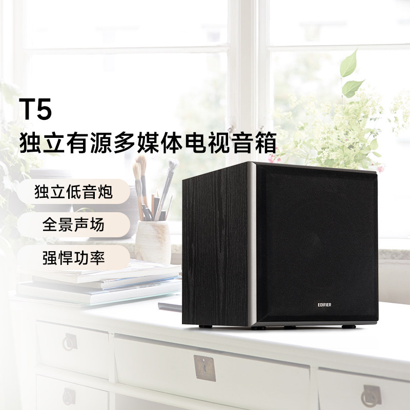 EDIFIER 漫步者 T5 多媒体音箱 黑色