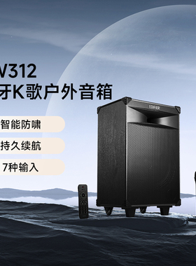 漫步者PW312移动蓝牙音响广场舞K歌拉杆音箱户外大音量