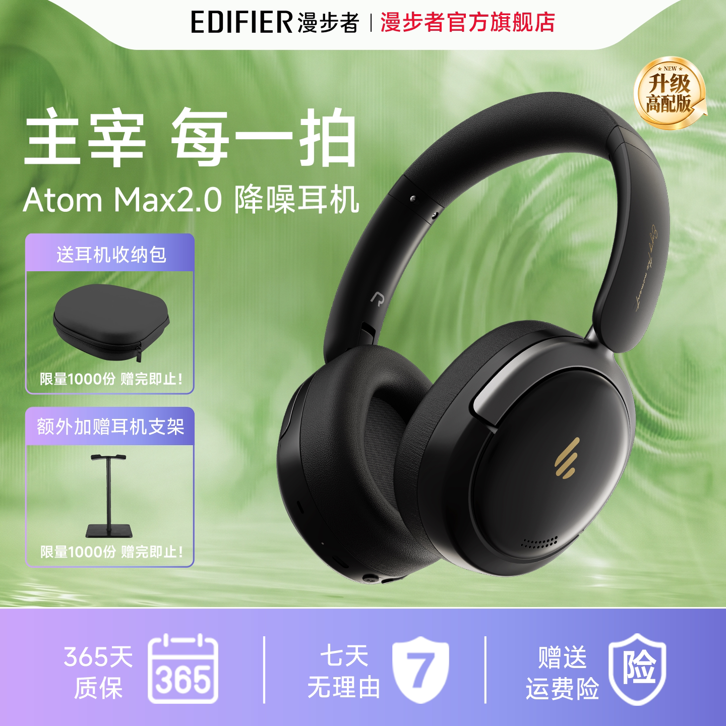 漫步者AtomMax 2.0蓝牙耳机头戴式降噪游戏无线2026新款atm小金标图片