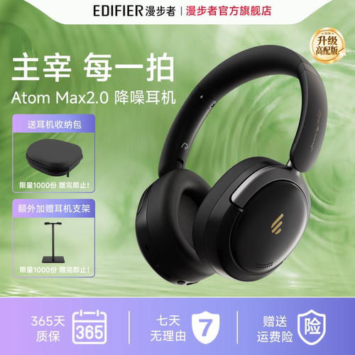 漫步者AtomMax 2.0蓝牙耳机头戴式降噪游戏无线2026新款atm小金标