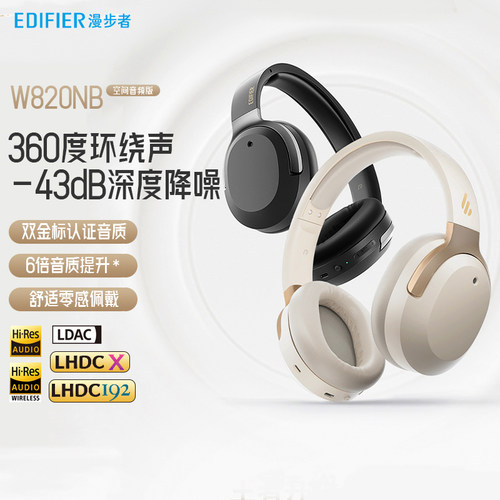 漫步者空间音效头戴式蓝牙耳机