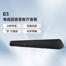 EDIFIER/漫步者 B3电视音响客厅回音壁家庭影院音箱家用低音炮